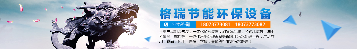 益陽(yáng)市格瑞節(jié)能環(huán)保設(shè)備有限公司-設(shè)計(jì)，制造，研發(fā)